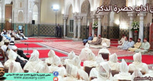 من آداب حضرة الذكر