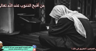 من أقبح الذنوب عند الله تعالى