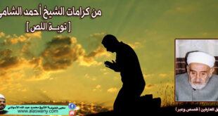 من كرامات الشيخ أحمد الشامى مع اللص