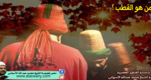 من هو القطب ؟