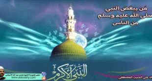 مَن يبغض النبي صلى الله عليه وسلم من الناس