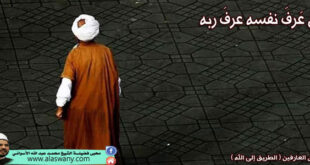 مَنْ عَرفَ نفسه عرفَ ربه