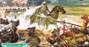 نماذج من مجاهدى الصوفية ضد البيزنطيين
