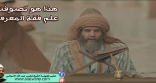 هذا هو تصوفنا علم فقة المعرفة