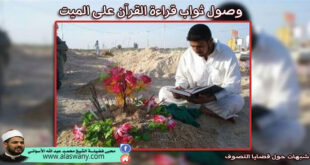 وصول ثواب قراءة القرآن على الميت