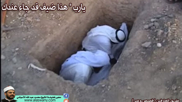 يارب " هذا ضيف قد جاء عندك "