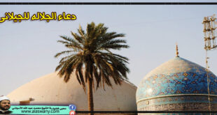 دعاء الجلالة للجيلانى