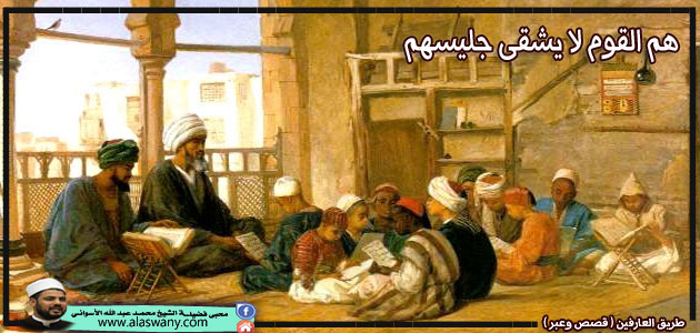 هم القوم لا يشقى جليسهم
