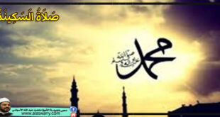 صَلاَةُ الَسَكِينَةْ