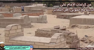 من كرامات الإمام على وحديثه مع الموتى أهل المقابر