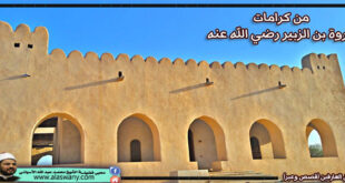 من كرامات عروة بن الزبير رضي الله عنه