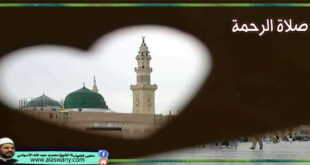 صلاة الرحمة