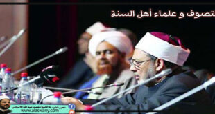 التصوف و علماء أهل السنة