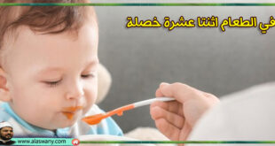 في الطعام اثنتا عشرة خصلة