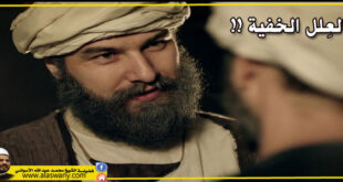 العِلل الخفية !!