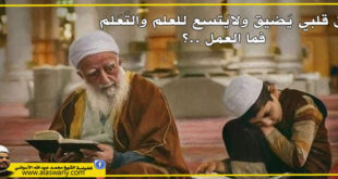 إن قلبي يَضيق ولايَتسع للعلم والتَعَلم فما العمل ..؟