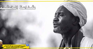 شفاعة الخشية