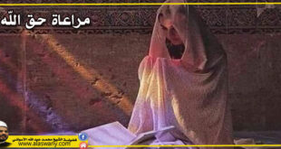 مراعاة حق الله