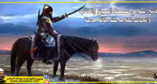 فاتح اسلامي سمعت السباع والذئاب والحيات لكلامه عند بنائه مدينة .. فكيف ذلك؟