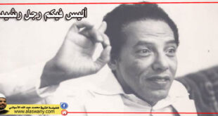 أليس فيكم رجل رشيد ؟