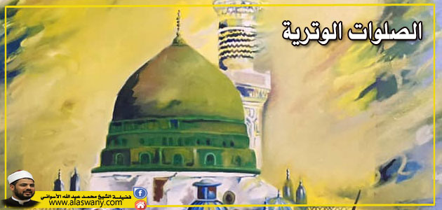 الصلوات الوترية 