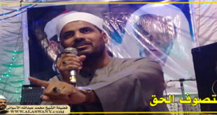 التصوف الحق