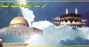 دعاء الأنبيـاء عليهم السلام